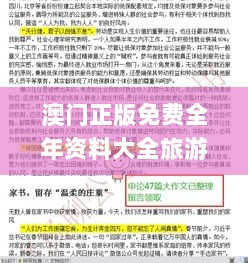 澳门正版免费全年资料大全旅游团,时代说明解析评估_BIY1.27.45探索版