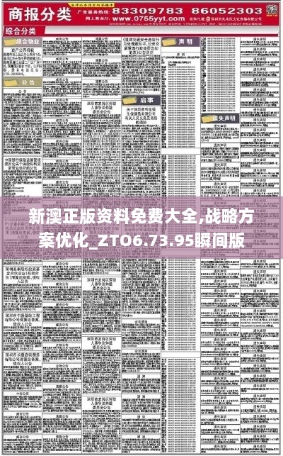 新澳正版资料免费大全,战略方案优化_ZTO6.73.95瞬间版