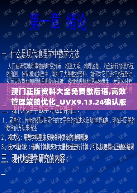 澳门正版资料大全免费歇后语,高效管理策略优化_UVX9.13.24确认版