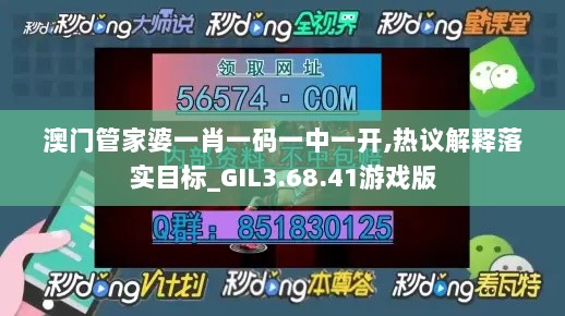 澳门管家婆一肖一码一中一开,热议解释落实目标_GIL3.68.41游戏版