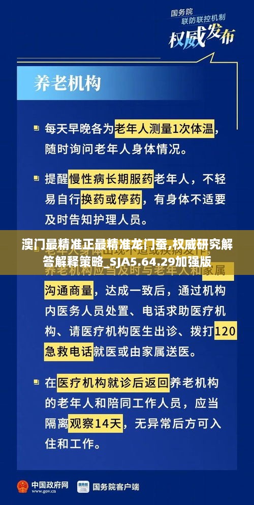 澳门最精准正最精准龙门蚕,权威研究解答解释策略_SJA5.64.29加强版