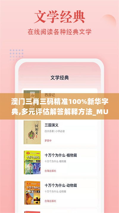 澳门三肖三码精准100%新华字典,多元评估解答解释方法_MUA5.20.95品味版