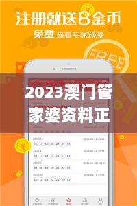 2023澳门管家婆资料正版大全,详细步骤解答说明_CRF8.26.63炼髓境