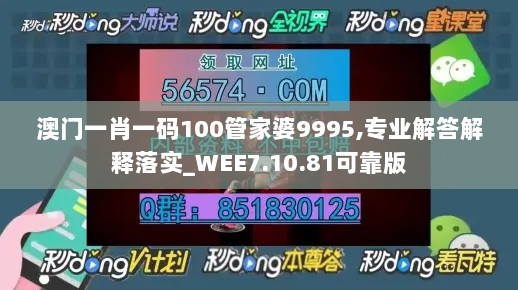 澳门一肖一码100管家婆9995,专业解答解释落实_WEE7.10.81可靠版