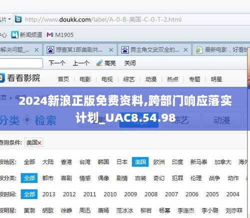 2024新浪正版免费资料,跨部门响应落实计划_UAC8.54.98