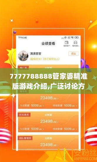 7777788888管家婆精准版游戏介绍,广泛讨论方案落实_JWU3.45.44增强版