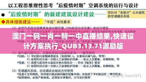 澳门一码一肖一特一中直播结果,快速设计方案执行_QUB3.13.71激励版