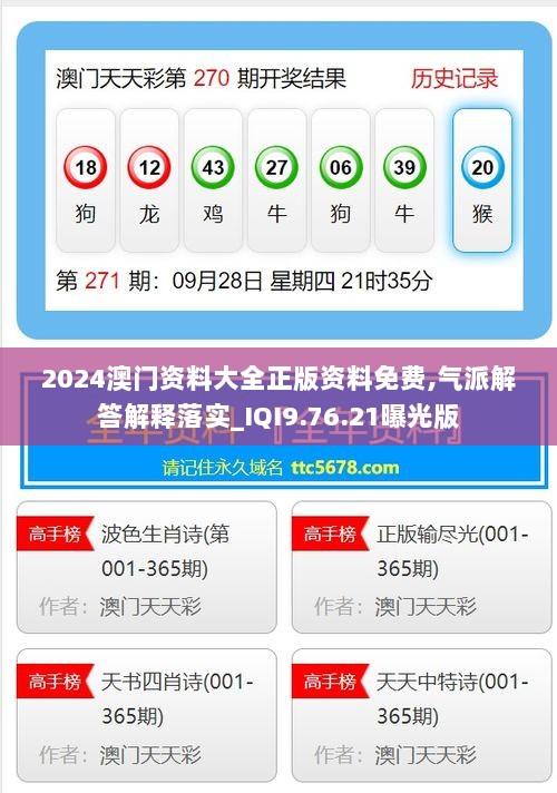 2024澳门资料大全正版资料免费,气派解答解释落实_IQI9.76.21曝光版