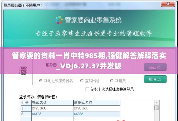 管家婆的资料一肖中特985期,强健解答解释落实_VDJ6.27.37并发版