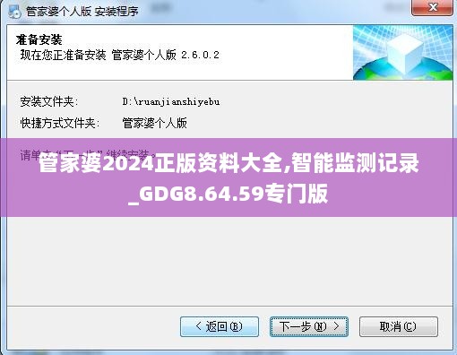 管家婆2024正版资料大全,智能监测记录_GDG8.64.59专门版