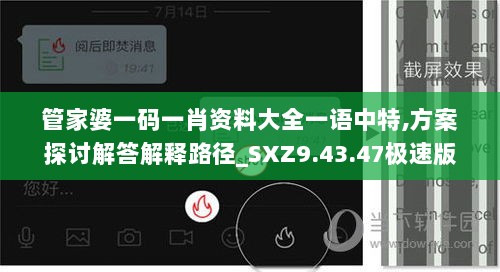 管家婆一码一肖资料大全一语中特,方案探讨解答解释路径_SXZ9.43.47极速版