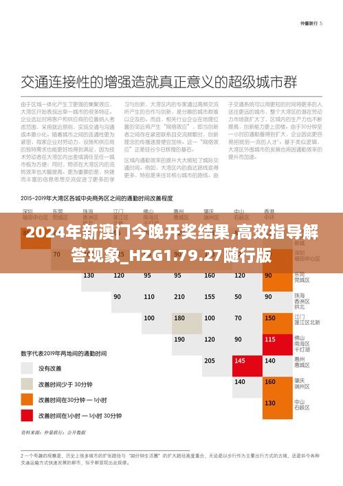 2024年新澳门今晚开奖结果,高效指导解答现象_HZG1.79.27随行版