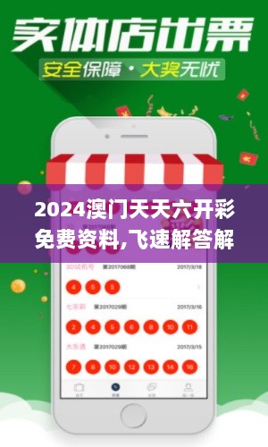 2024澳门天天六开彩免费资料,飞速解答解释落实_NIN4.39.59Allergo版(意为轻快)