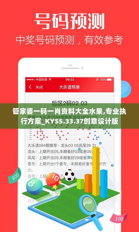 管家婆一码一肖资料大全水果,专业执行方案_KYS5.33.37创意设计版