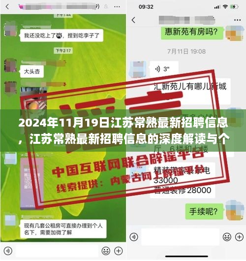 2024年江苏常熟最新招聘信息深度解读与个人职业规划指南