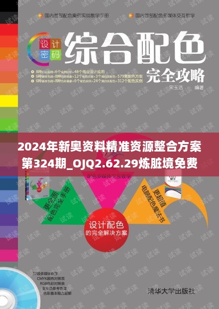 2024年新奥资料精准资源整合方案第324期_OJQ2.62.29炼脏境免费提供