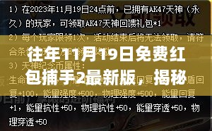 11月19日揭秘，免费红包捕手2最新版，探索隐藏小巷的特色小店之旅