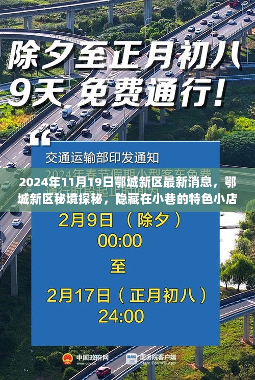 鄂城新区秘境探秘，2024年11月19日隐藏在小巷的特色小店之旅