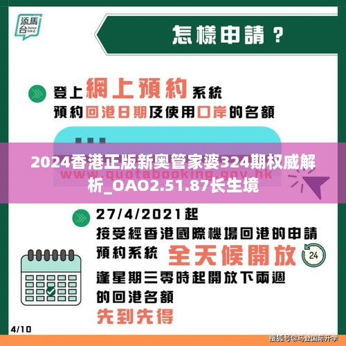 2024香港正版新奥管家婆324期权威解析_OAO2.51.87长生境