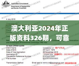 澳大利亚2024年正版资料326期，可靠计划与策略操作_ODO9.65.46盒装版