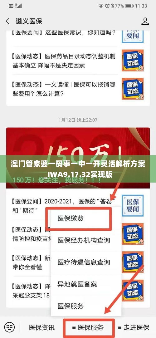 澳门管家婆一码事一中一开灵活解析方案_IWA9.17.32实现版