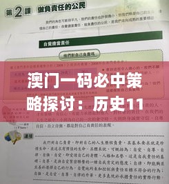 澳门一码必中策略探讨：历史11月19日实地评估_KWI7.32.40稳定版