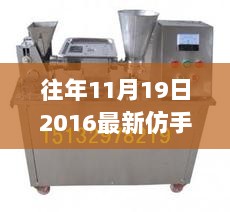 2016年最新仿手工水饺机使用全攻略，从入门到精通的步骤指南