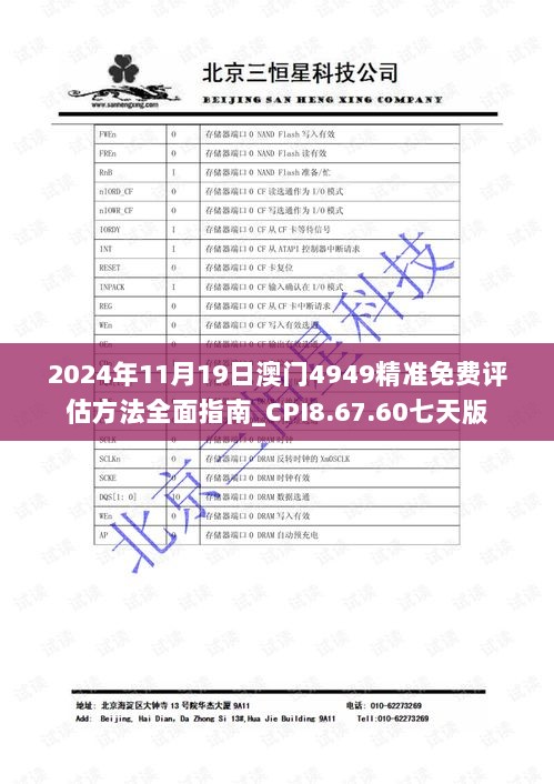 2024年11月19日澳门4949精准免费评估方法全面指南_CPI8.67.60七天版