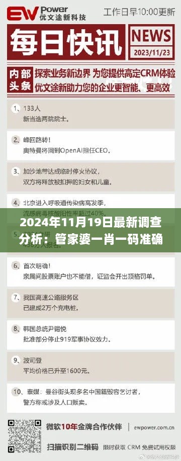 2024年11月19日最新调查分析：管家婆一肖一码准确信息大全_LWB4.39.75环保版