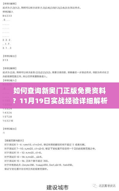 如何查询新奥门正版免费资料？11月19日实战经验详细解析_NWO2.39.72趣味版