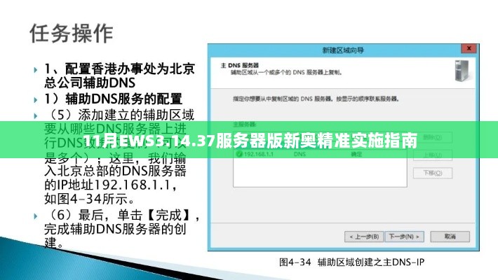 11月EWS3.14.37服务器版新奥精准实施指南