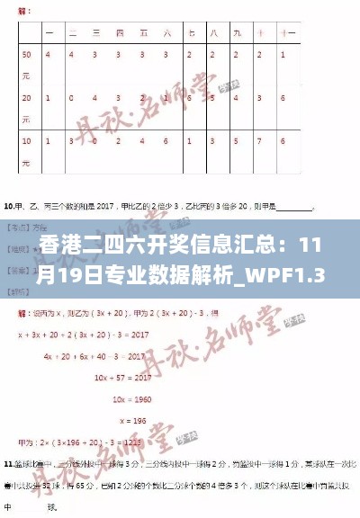 香港二四六开奖信息汇总：11月19日专业数据解析_WPF1.34.42Phablet