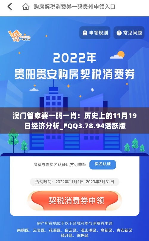 澳门管家婆一码一肖：历史上的11月19日经济分析_FQQ3.78.94活跃版