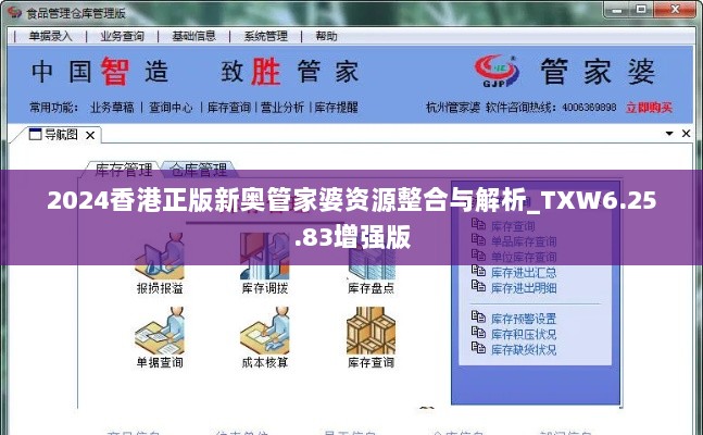 2024香港正版新奥管家婆资源整合与解析_TXW6.25.83增强版