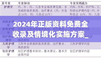 2024年正版资料免费全收录及情境化实施方案_TAX8.37.49流线型版