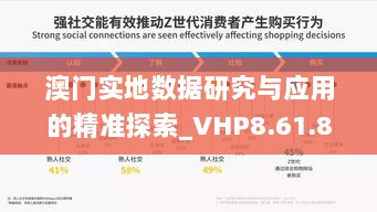 澳门实地数据研究与应用的精准探索_VHP8.61.88探险版