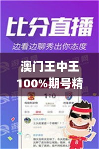 澳门王中王100%期号精准预测，11月实施方法详解_BCW1.57.94服务器版