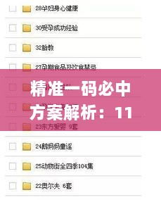 精准一码必中方案解析：11月19日全方位落实细节_SUK3.74.33版本