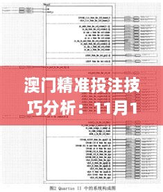 澳门精准投注技巧分析：11月19日的历史评估机制与OGX7.78.24版