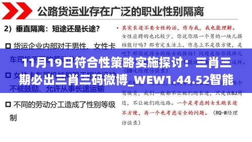 11月19日符合性策略实施探讨：三肖三期必出三肖三码微博_WEW1.44.52智能版