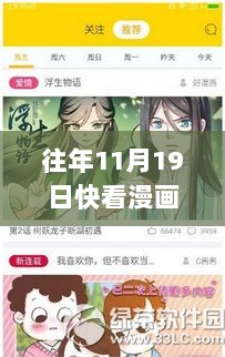 往年11月19日快看漫画最新版本获取指南，快看漫画APP操作详解