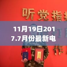 2017年7月热播剧回顾，风华正茂的最新电视剧盛宴