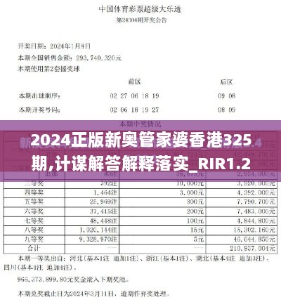 2024正版新奥管家婆香港325期,计谋解答解释落实_RIR1.25.48极限版