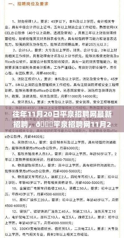 平泉招聘网11月20日最新招聘盛典，求职者的福音到来了！