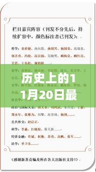 11月20日历史上的新篇章，探索未知，学习之路的最新查询教程