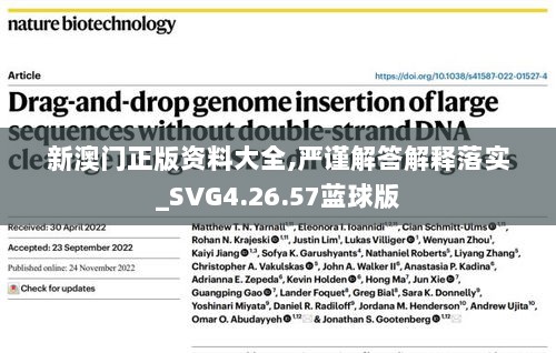 新澳门正版资料大全,严谨解答解释落实_SVG4.26.57蓝球版