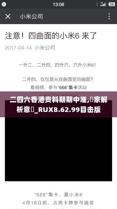 二四六香港资料期期中准,專家解析意見_RUX8.62.99目击版