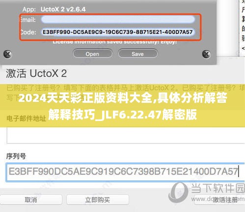 2024天天彩正版资料大全,具体分析解答解释技巧_JLF6.22.47解密版