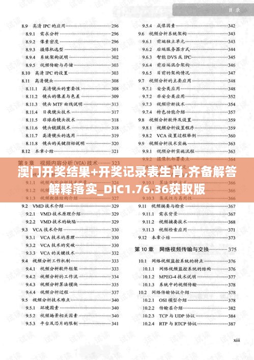 澳门开奖结果+开奖记录表生肖,齐备解答解释落实_DIC1.76.36获取版