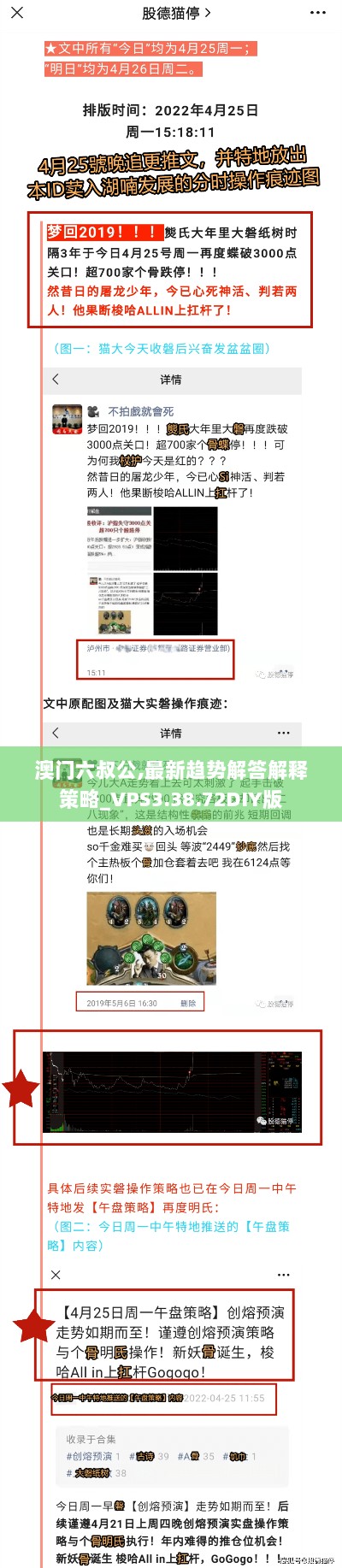 澳门六叔公,最新趋势解答解释策略_VPS3.38.72DIY版